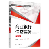 醉染图书商业银行信贷实务(邱立军)(第二版)9787122414151