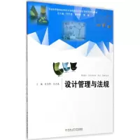 醉染图书设计管理与法规9787565032417
