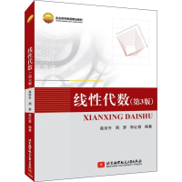 醉染图书线代数(第3版)9787512419339