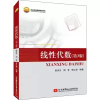 醉染图书线代数(第3版)9787512419339
