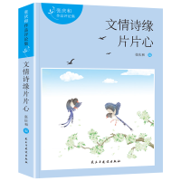 醉染图书文情诗缘片片心/张庆和诗集9787513939522