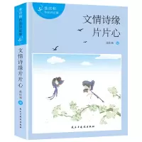 醉染图书文情诗缘片片心/张庆和诗集9787513939522