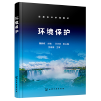 醉染图书环境保护(魏振枢 )9787122415882