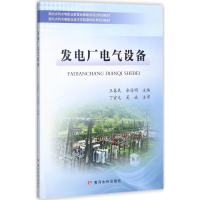醉染图书发电厂电气设备9787550918191