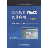 醉染图书组态软件WinCC及其应用 第2版9787111609537