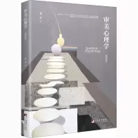 醉染图书审美心理学(插图本)9787511730275