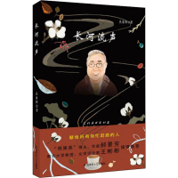 醉染图书长河流声9787567637757