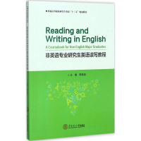 醉染图书非英语专业硕士英语读写教程97875654093