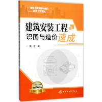 醉染图书建筑安装工程识图与造价速成97871204131