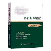 醉染图书神经病学9787567916708