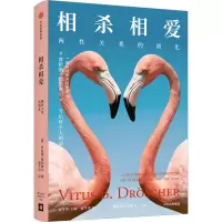 醉染图书相杀相爱 两关系的演化9787521749830