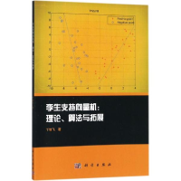 醉染图书孪生支持向量机9787030548375