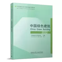 醉染图书中国绿色建筑20229787112274871