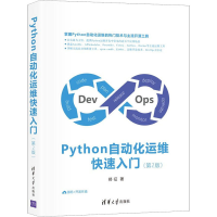 醉染图书Python自动化运维快速入门(第2版)9787302578628