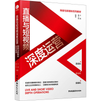 醉染图书直播与深度运营9787504386007