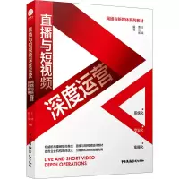 醉染图书直播与深度运营9787504386007