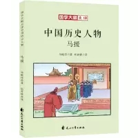 醉染图书马援9787551140850