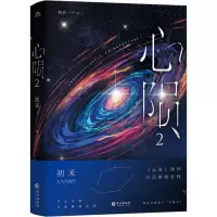 醉染图书心陨 29787549284481