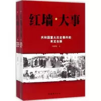 醉染图书红墙大事9787512650220