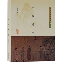 醉染图书中国通史9787573200297