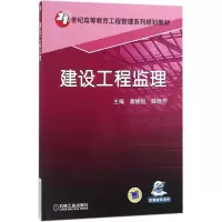 醉染图书建设工程监理9787111583851