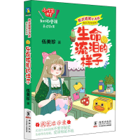 醉染图书生命流泪的样子9787511051530