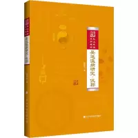 醉染图书吴述温病研究·伏邪9787559102416