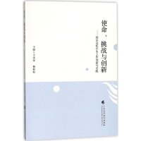 醉染图书使命、挑战与创新9787536159020