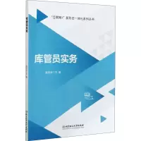 醉染图书库管员实务9787568270472