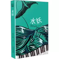 醉染图书水妖9787530680667