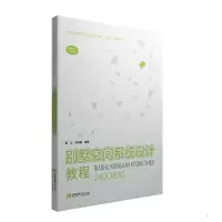 醉染图书别墅空间系统设计教程9787569709643