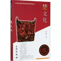 醉染图书楚文化9787501012169