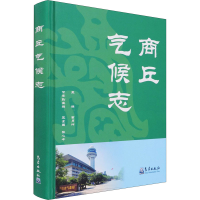 醉染图书商丘气候志9787502974480