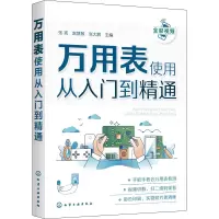 醉染图书万用表使用从入门到精通978712033