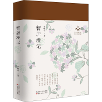 醉染图书暂居漫记9787530680087