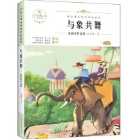 醉染图书与象共舞9787558552960