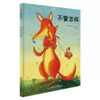 醉染图书不管怎样9787534656255
