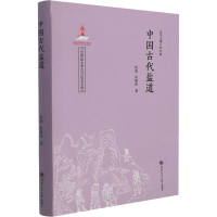 醉染图书中国古代盐道9787564372057