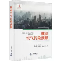 醉染图书城市空气污染预报9787502971045
