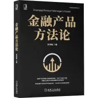 醉染图书金融产品方9787111701064
