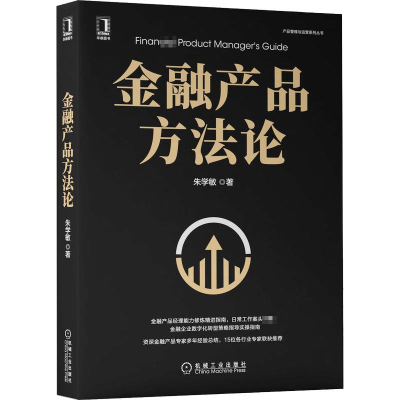 醉染图书金融产品方9787111701064