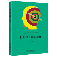 醉染图书批判思维与写作9787301320402