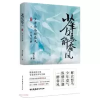 醉染图书少年白马醉春风之少年有酒9787504385659