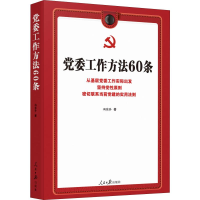 醉染图书委工作方法60条9787511557742