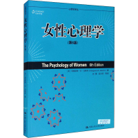 醉染图书女心理学(第6版)9787300124780