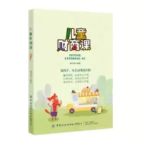 醉染图书儿童财商课9787518073504