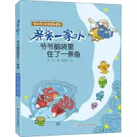 醉染图书爷爷脑袋里住了一条鱼9787559725134