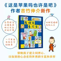 醉染图书看得见看不见9787558420450