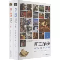 醉染图书百工探秘(全2册)9787570615131