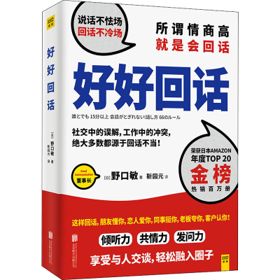 醉染图书好好回话9787559647